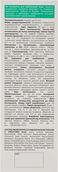 Сироватка для проблемної шкіри Meddis Norma Skin Program 8639 фото