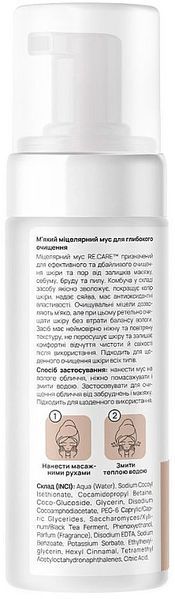 М'який міцелярний мус для глибокого очищення Re.Care Soft & Deep Cleanse Micellar Mousse 01061 фото