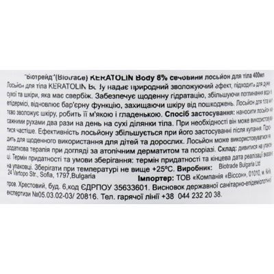 Зволожуючий лосьйон з 8% сечовини з пом'якшувальною дією Biotrade Keratolin Body Hydrating Lotion 4961 фото