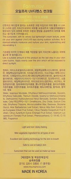 Сонцезахисний знежирений крем Farmstay Oil-Free Uv Defence Sun Cream SPF50+ PA+ 75 фото
