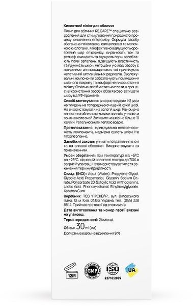 Кислотний пілінг для обличчя Re.Care Exfoliating Face Peeling 01090 фото