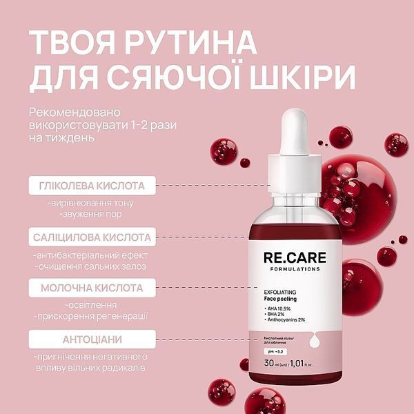Кислотний пілінг для обличчя Re.Care Exfoliating Face Peeling 01090 фото