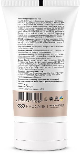 Постпілінговий захисний гель Re.Care Post Peeling Protective Gel 01097 фото
