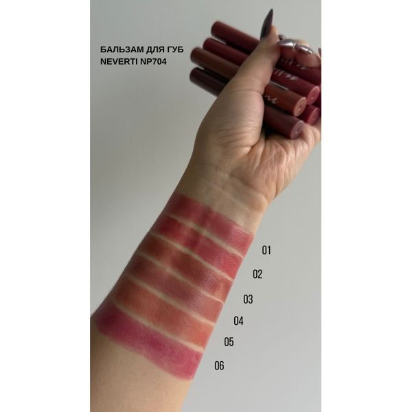 Помада-бальзам кремова Neverti Сreamy Color Lip Balm NP704 №001 Creamy Dreamy 01008 фото