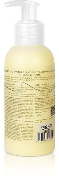 Крем-реконструктор для волосся "Формула блиску" Soika 00864 фото