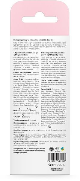 Набір для догляду за губами Re. Care Day & Night Lip Care Set 01100 фото