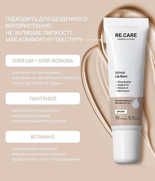 Набір для догляду за губами Re. Care Day & Night Lip Care Set 01100 фото