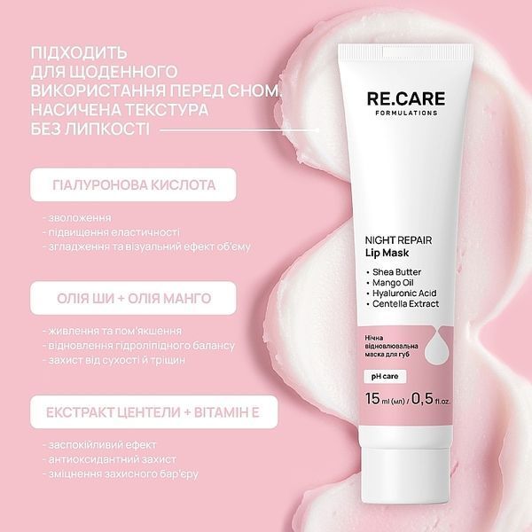 Набір для догляду за губами Re. Care Day & Night Lip Care Set 01100 фото