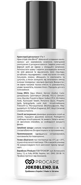 Крем-спрей для волосся 17 в 1 Joko Blend 01234 фото