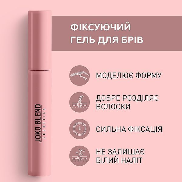 Фіксуючий гель для брів Joko Blend Lamination Brow Fix Keratin Gel 01102 фото