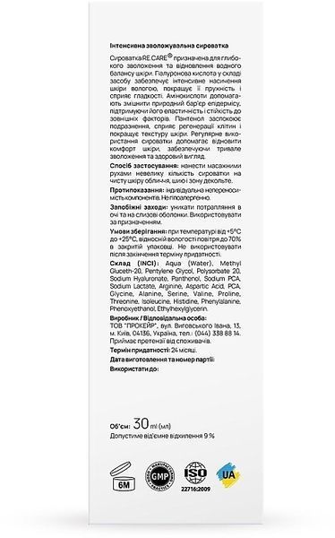 Інтенсивна зволожувальна сироватка Re.Care Extra Hydration Serum 01085 фото